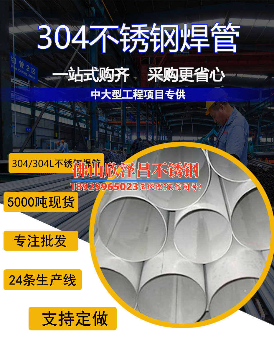 介休304无缝不锈钢管厂家直销(《介休304无缝不锈钢管：品质直销，兼顾强度与耐腐蚀性能！》)